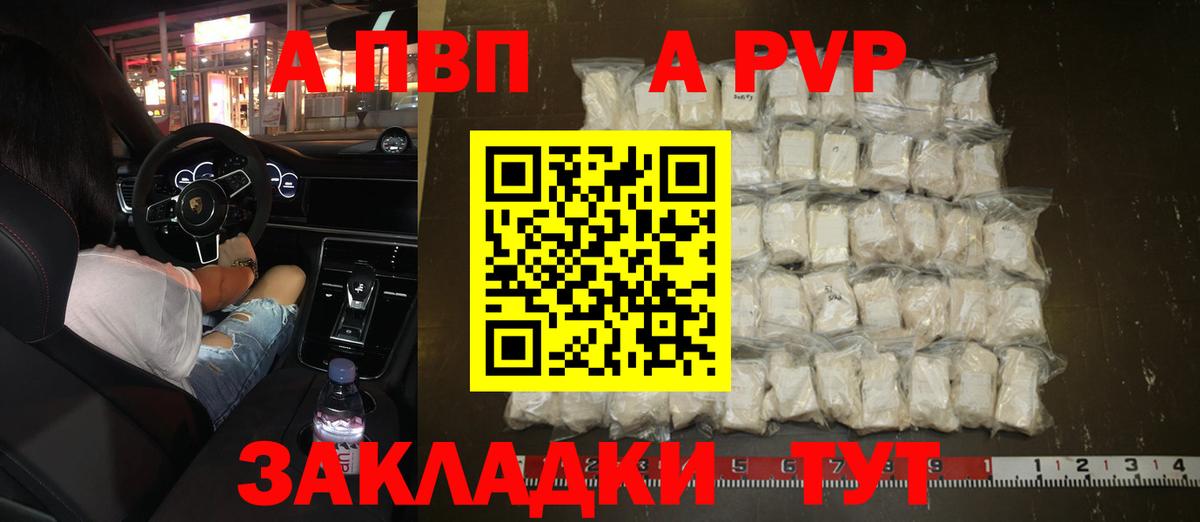 A-PVP Crystall  A-PVP мука  Вход с VPN  Скопин  Alpha PVP СК КРИС 
