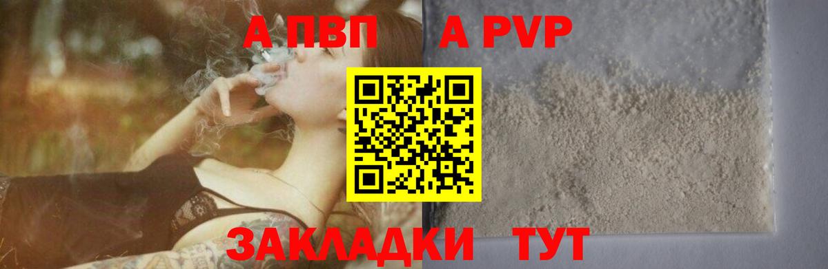 Альфа ПВП Crystall Скопин