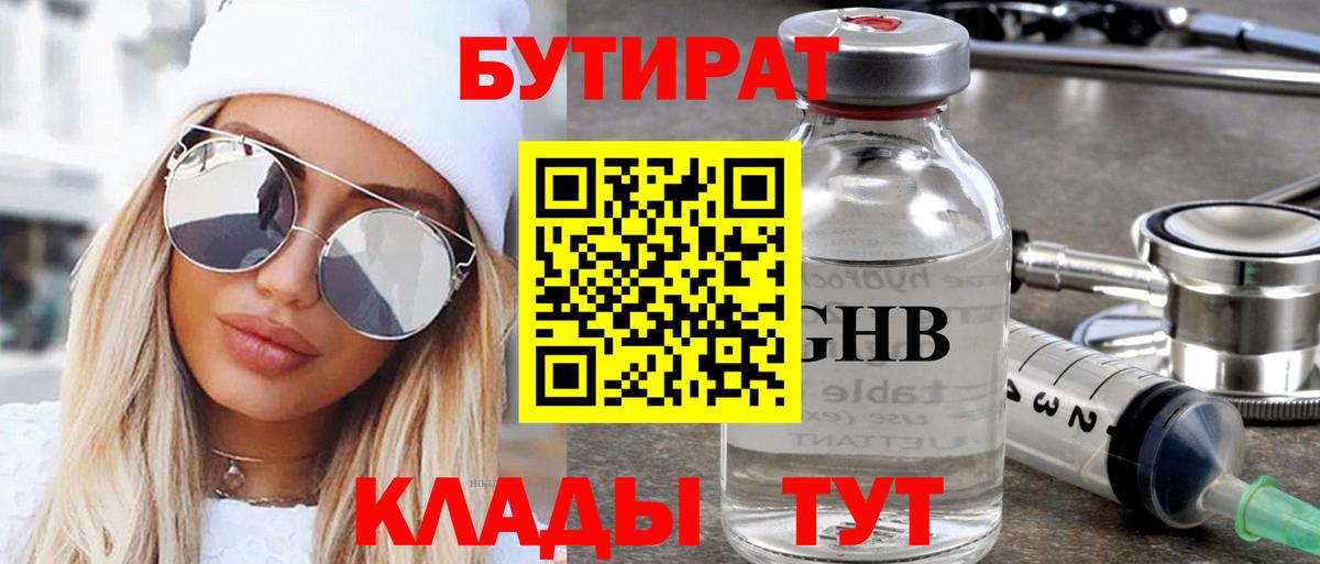 Бутират жидкий экстази Скопин