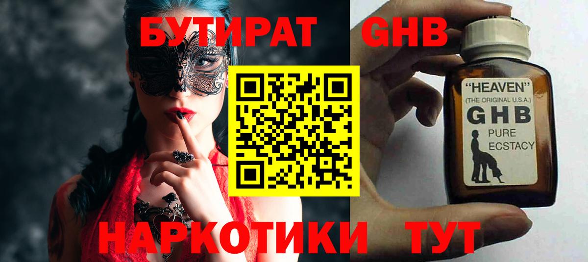 БУТИРАТ BDO  Бутират  Скопин  Вход с VPN 