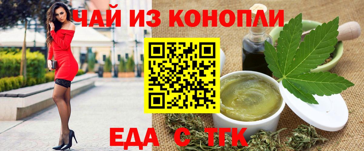 Еда ТГК конопля Скопин