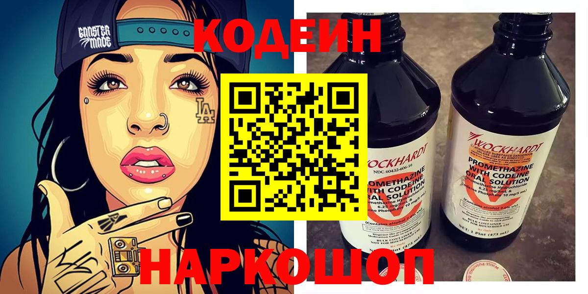 Codein напиток Lean (лин)  Вход с VPN  Скопин  Кодеиновый сироп Lean Purple Drank 