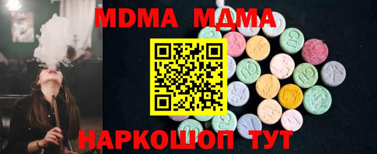 MDMA  МДМА Molly  Вход с VPN  Скопин  MDMA Molly 