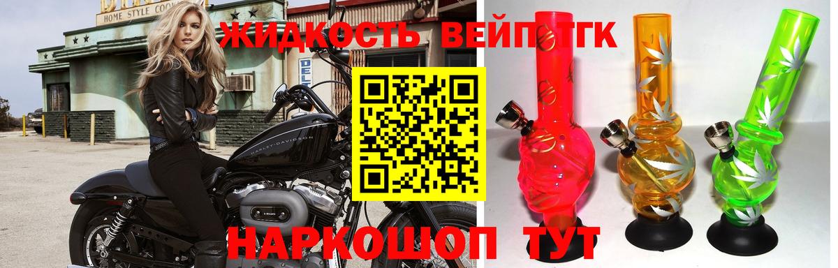 ТГК вейп с тгк Скопин